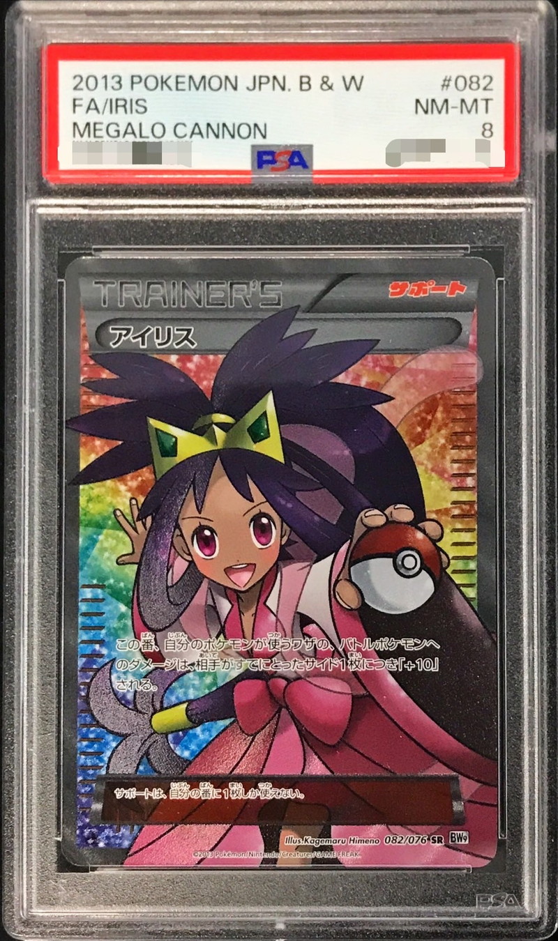 PSA8鑑定済〕アイリス【SR】{082/076}