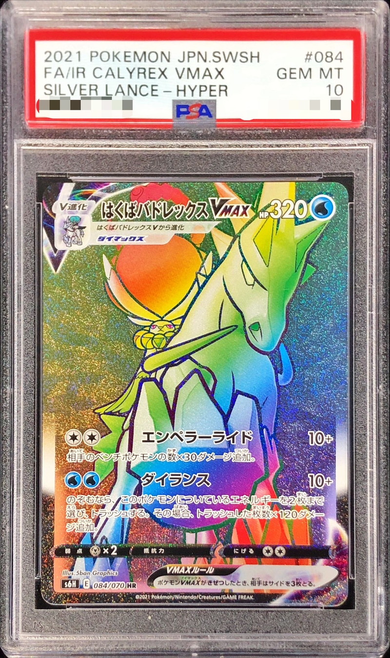 PSA10鑑定済〕はくばバドレックスVMAX【HR】{084/070}