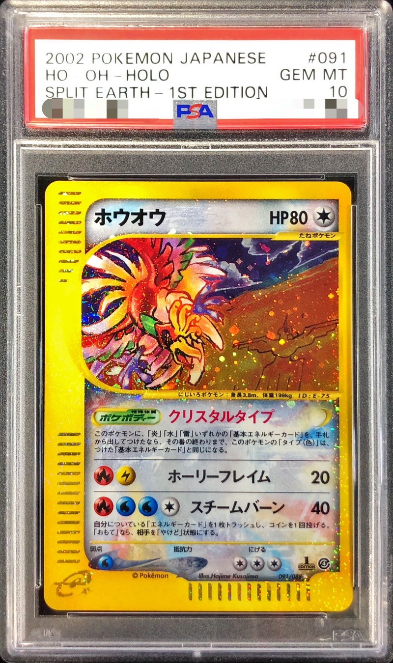 PSA10鑑定済〕ホウオウ(1ED/クリスタルタイプ)【☆】{091/088}