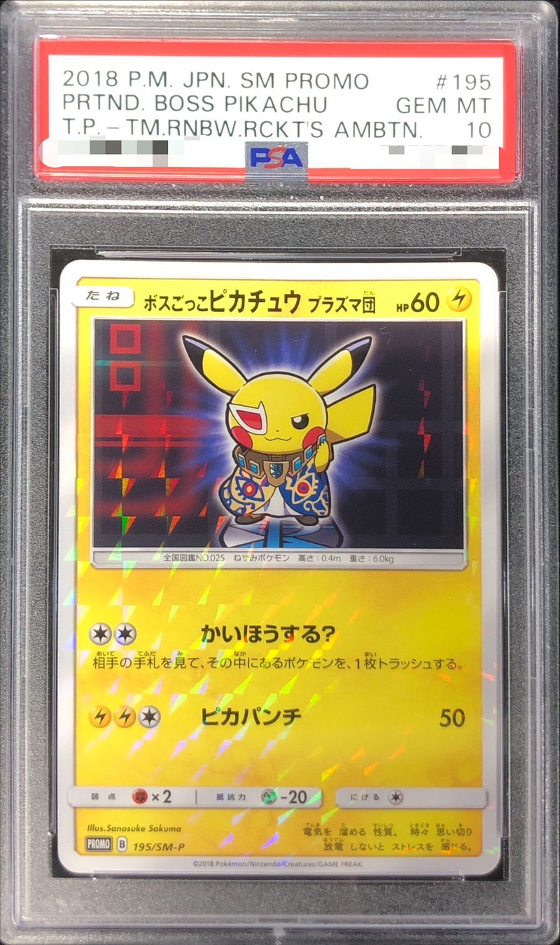 PSA10鑑定済〕ボスごっこピカチュウ プラズマ団【P】{195/SM-P}