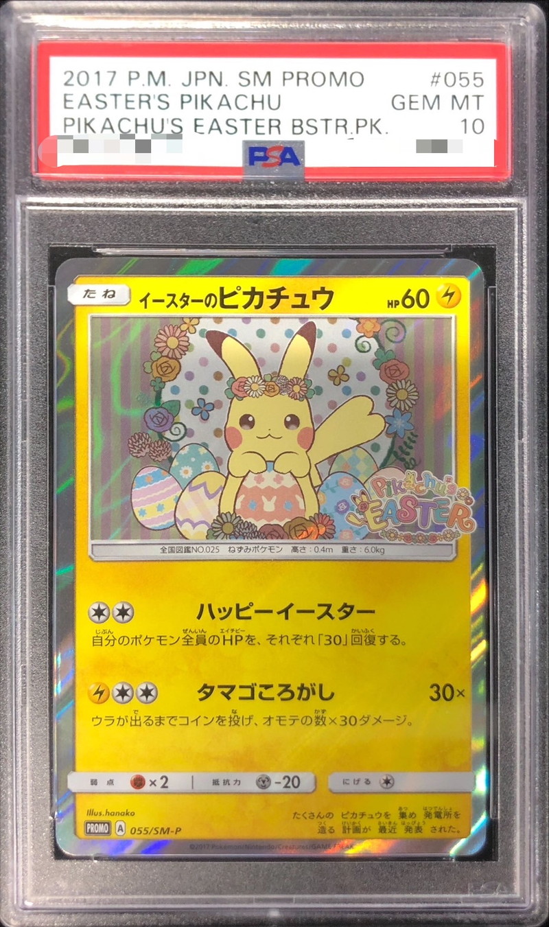 PSA10鑑定済〕イースターのピカチュウ【P】{055/SM-P}