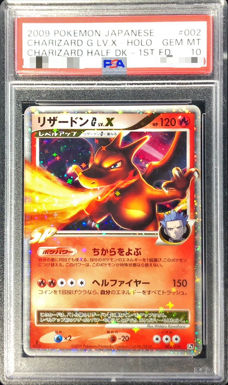 PSA10鑑定済〕リザードンGLV.X【-】{002/016}