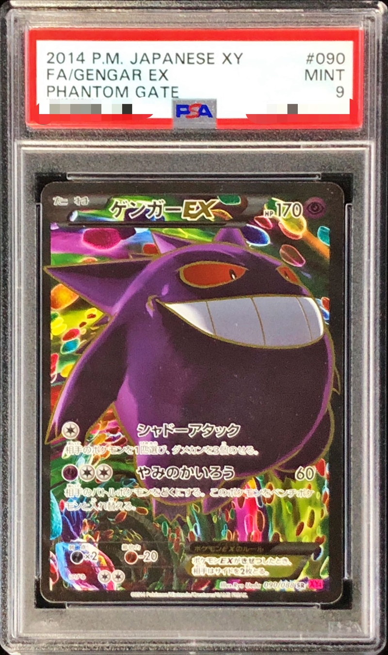 M ゲンガー EX 2014年 ポケモンセンタープロモ #79 PSA10 MゲンガーEX