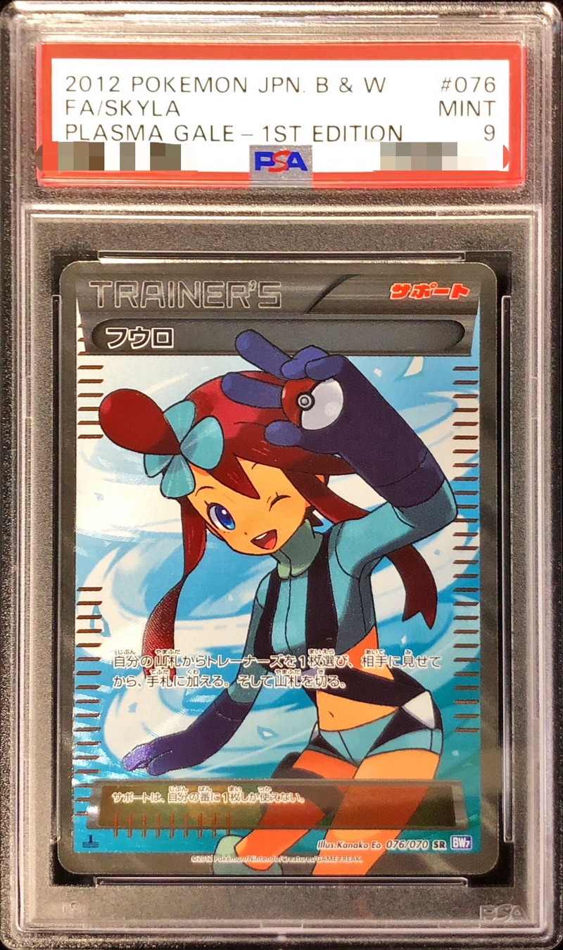 PSA9鑑定済〕フウロ【SR】{076/070}