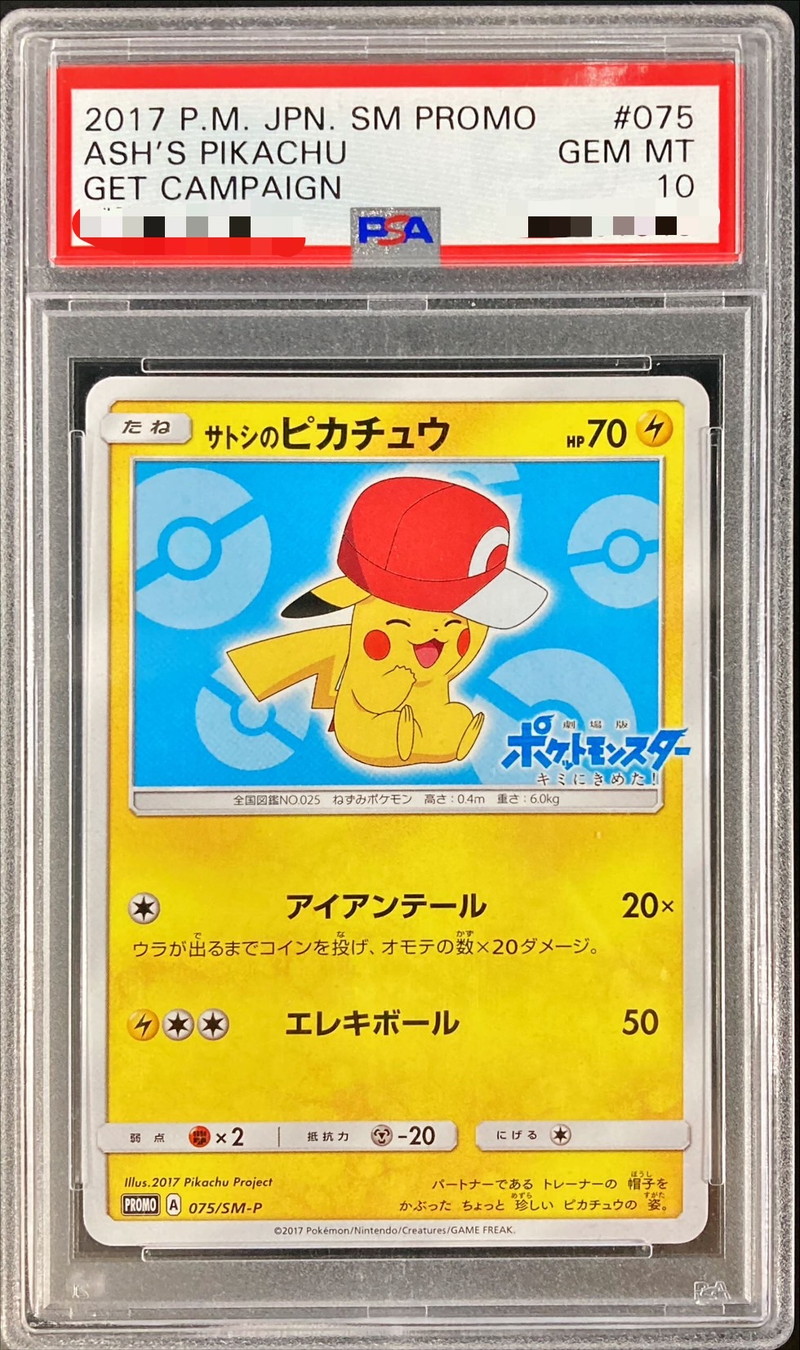 PSA10鑑定済〕サトシのピカチュウ(カロスキャップver)【P】{075/SM-P}