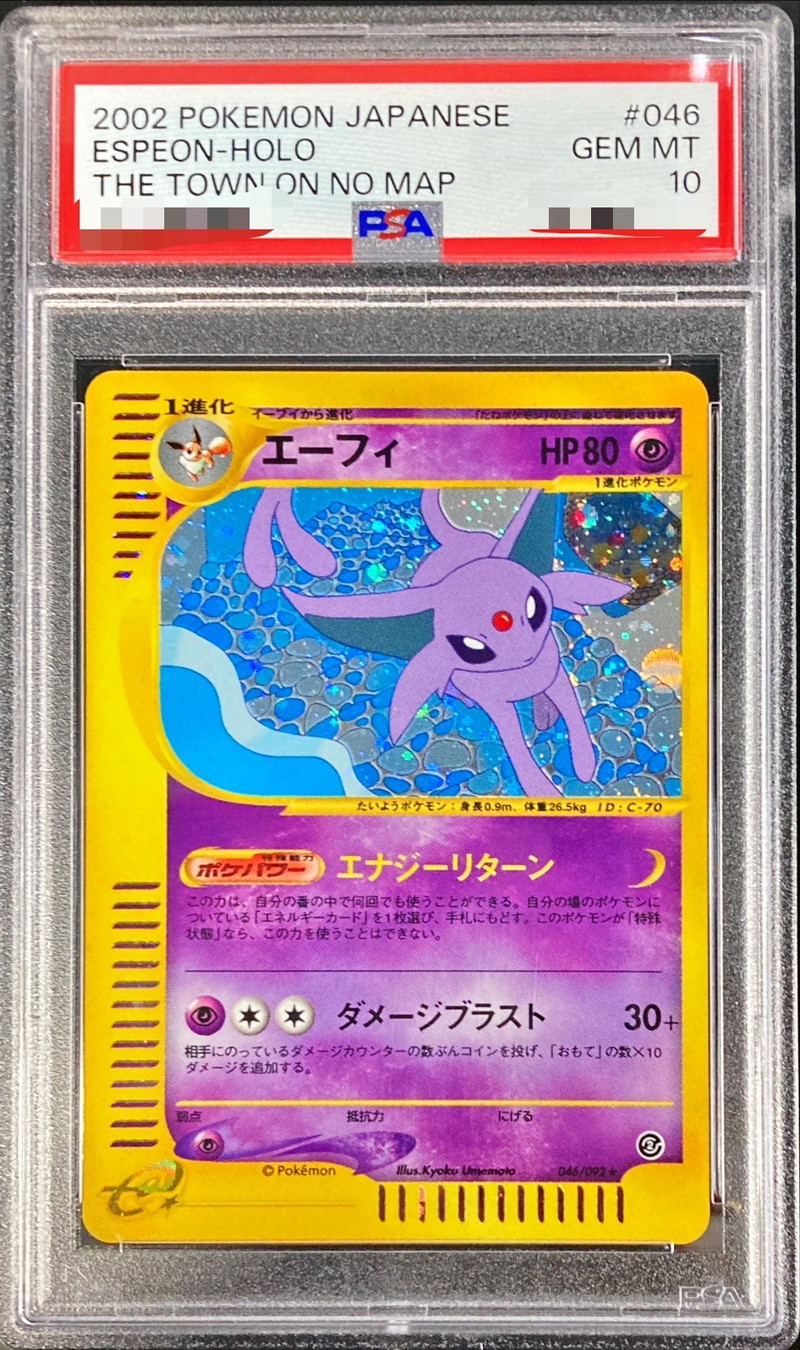 PSA10】スリーパー カードe 2002年 アンリミ 希少 042 PSA10