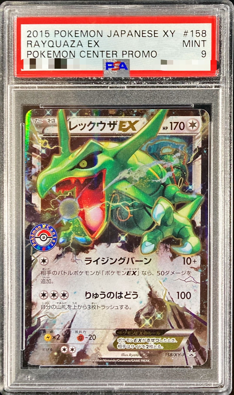 ポケモンカード レックウザ 25th psa9 pokemon ポケカ レックウザ C lv