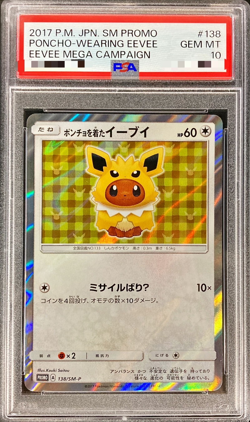 PSA10鑑定済〕ポンチョを着たイーブイ(TD)【P】{138/SM-P}