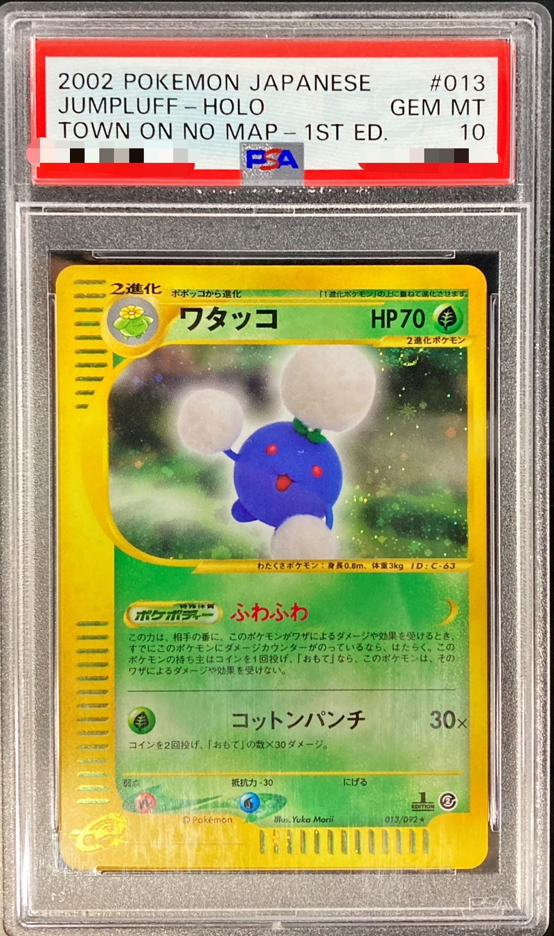 PSA9 ワタッコ 旧裏 旧裏面 ポケモンカード neo3 ホロ PSA9 ワタッコ