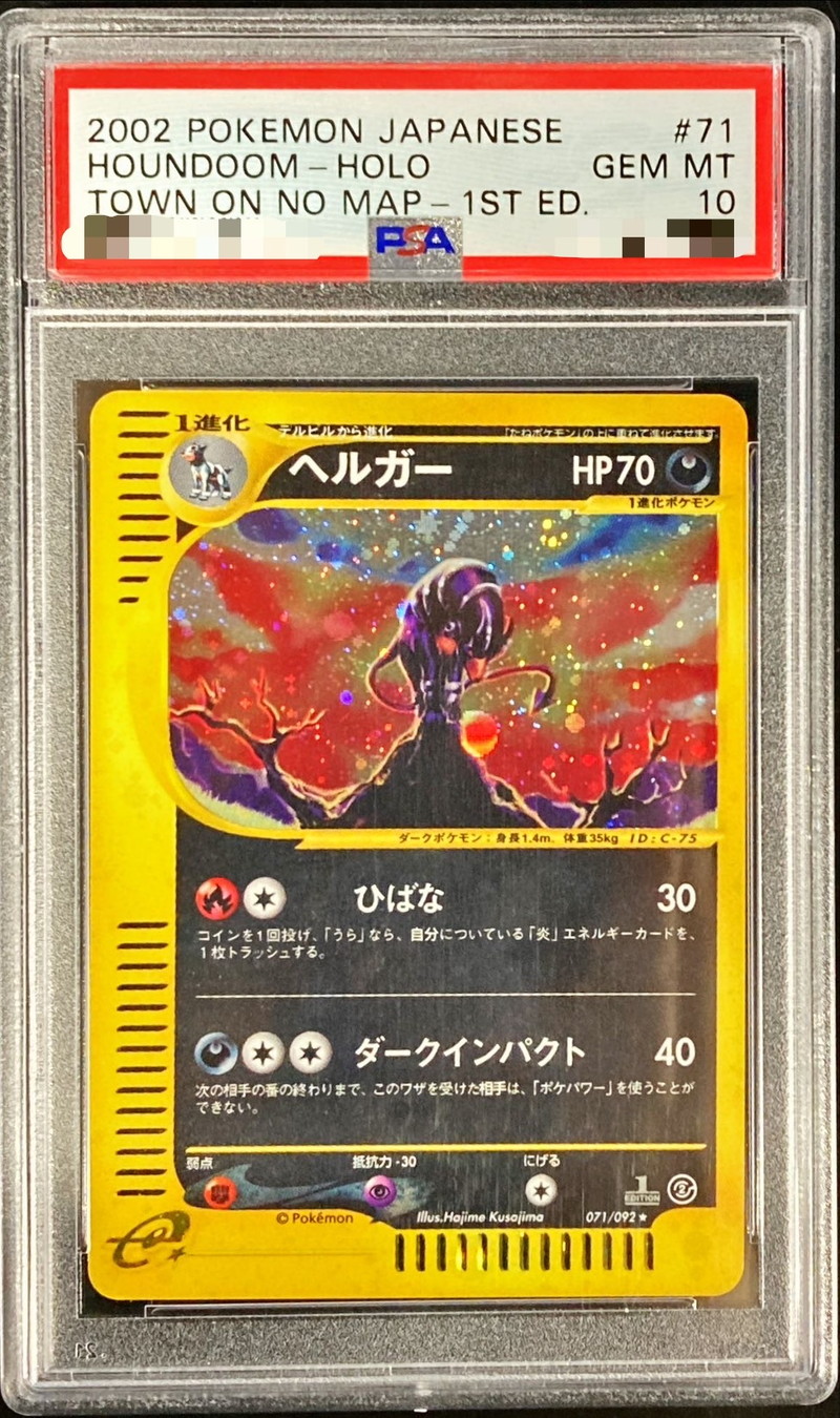 PSA10鑑定済〕ヘルガー(カードe/1ED)【-】{-}