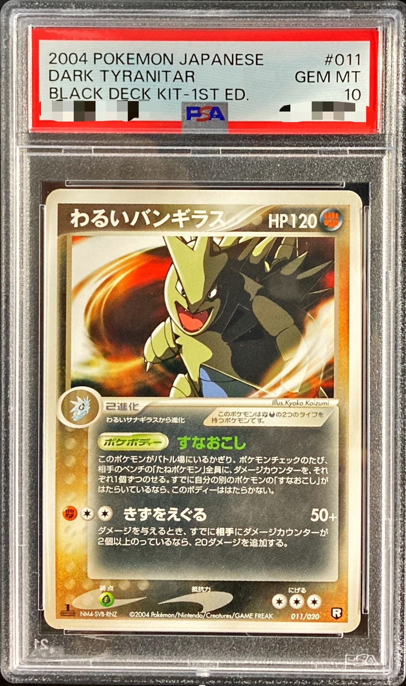 PSA10鑑定済〕わるいバンギラス【-】{011/020}