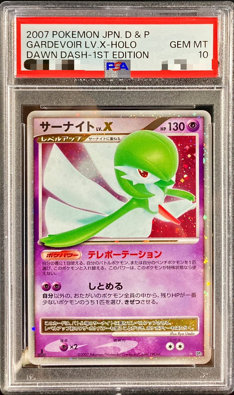 PSA10鑑定済〕サーナイトLV.X【☆】{-}