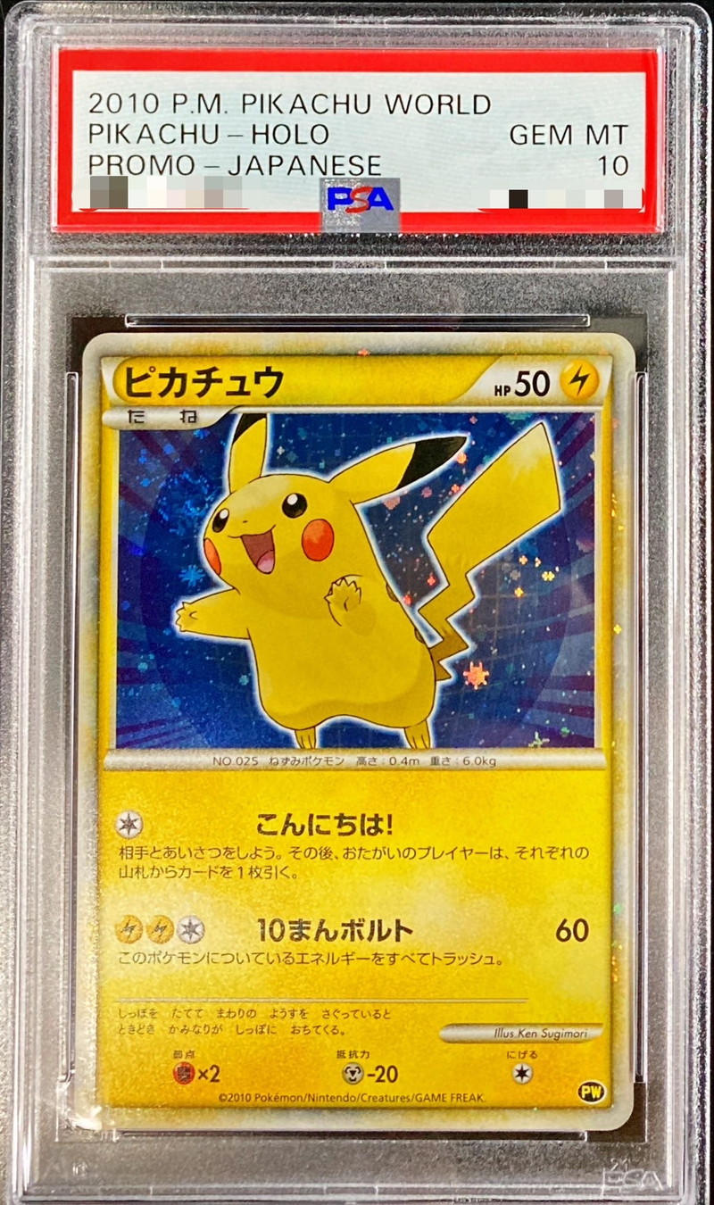 PSA10鑑定済〕ピカチュウ(ワールド/日本語)【-】{-}