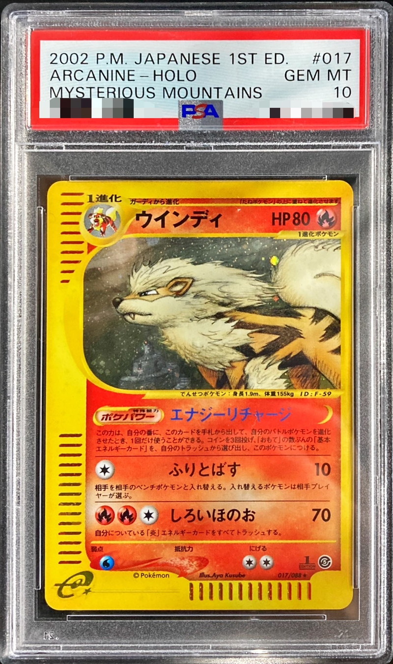 PSA10鑑定済〕ウインディ(カードe)【-】{017/088}