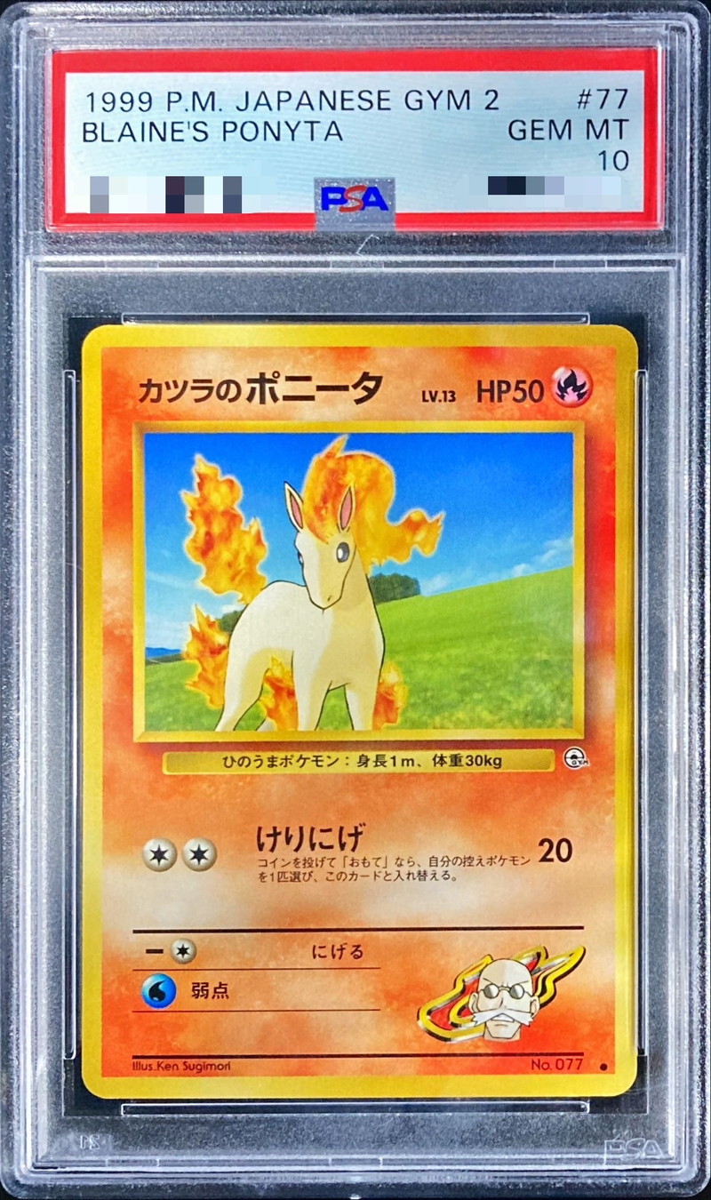 PSA10鑑定済〕カツラのポニータLV.13【-】{旧裏}