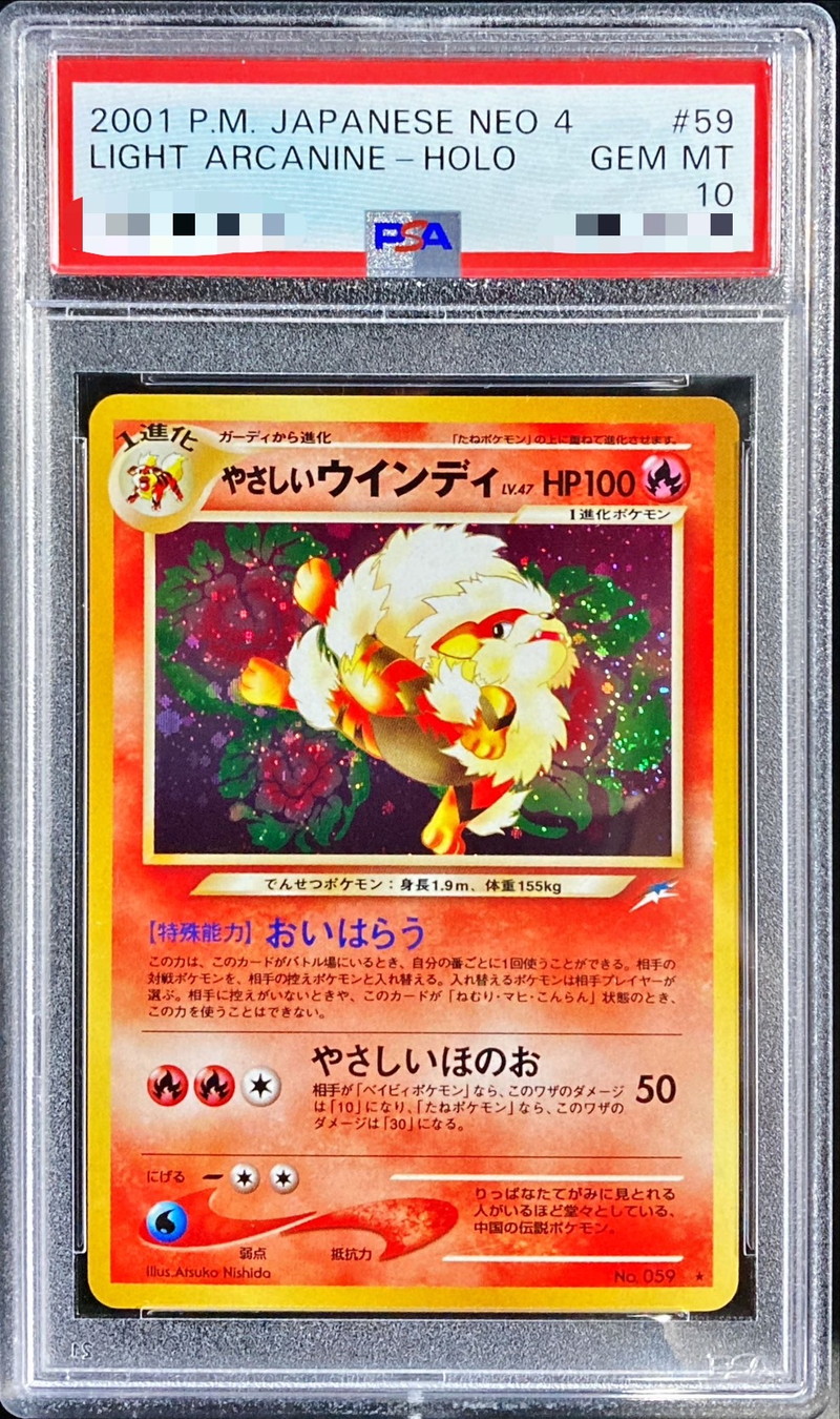 PSA10鑑定済〕やさしいウインディ LV.47【☆】{旧裏}