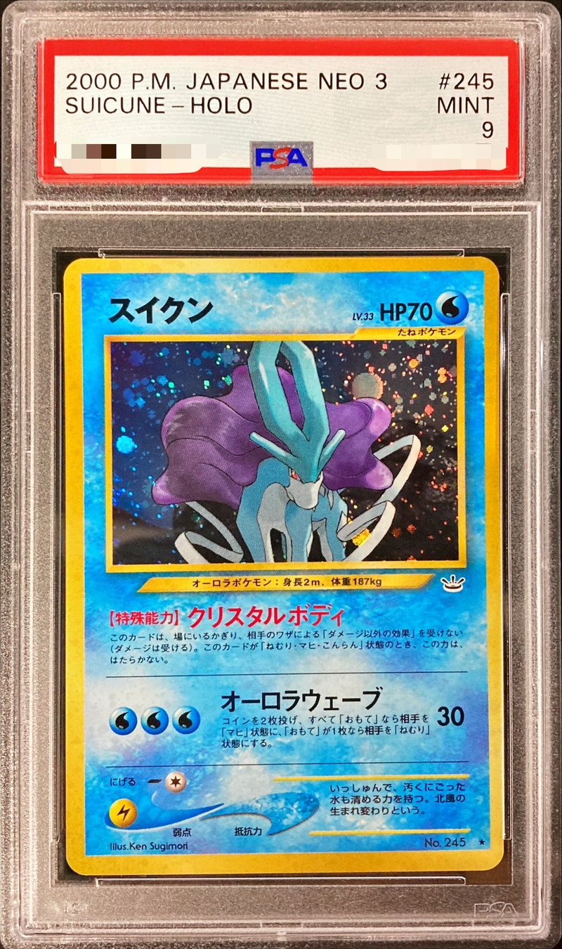 PSA9鑑定済〕スイクン LV.33【☆】{旧裏}