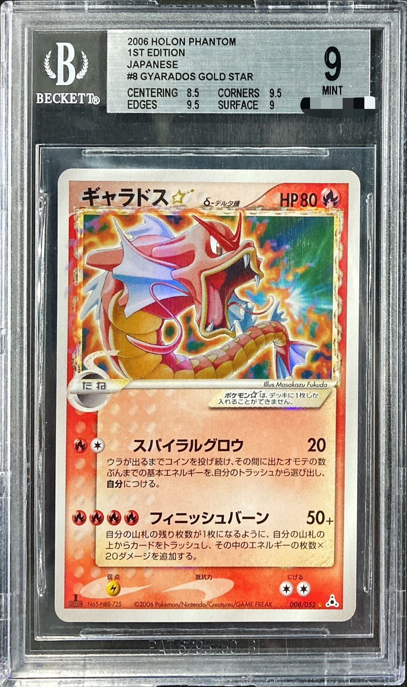 BGS9鑑定済〕ギャラドス☆δ-デルタ種(1ED)【☆】{008/052}