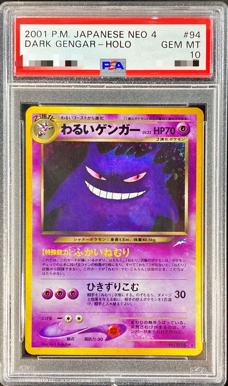 PSA10鑑定済〕わるいゲンガー LV.32【☆】{旧裏}