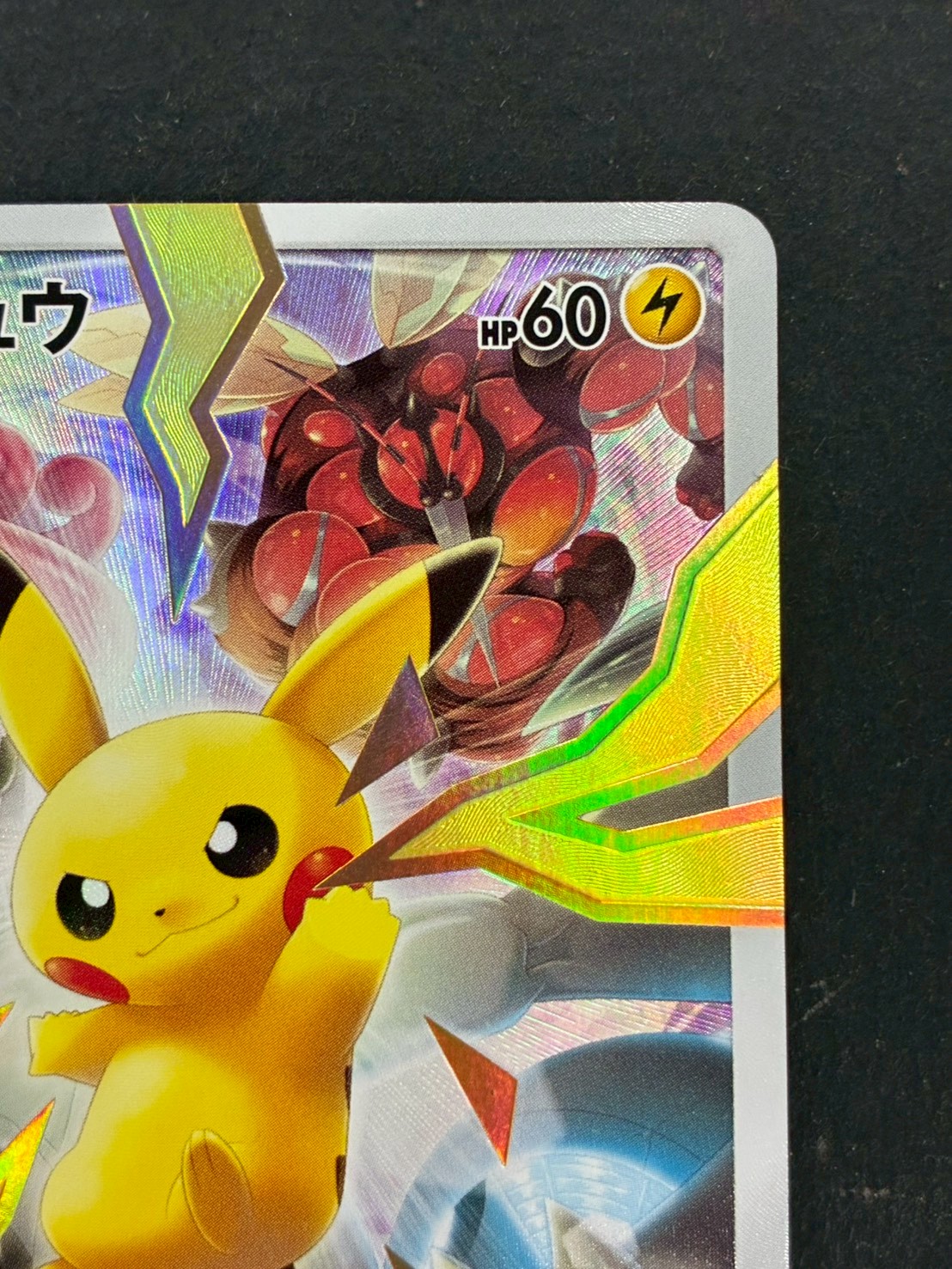 状態A-〕ピカチュウ(リミテッドコレクション/SR仕様)【P】{400/SM-P}