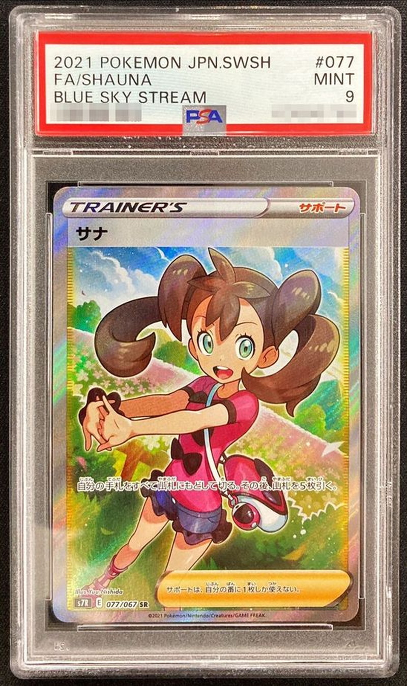 PSA9鑑定済〕サナ【SR】{077/067}