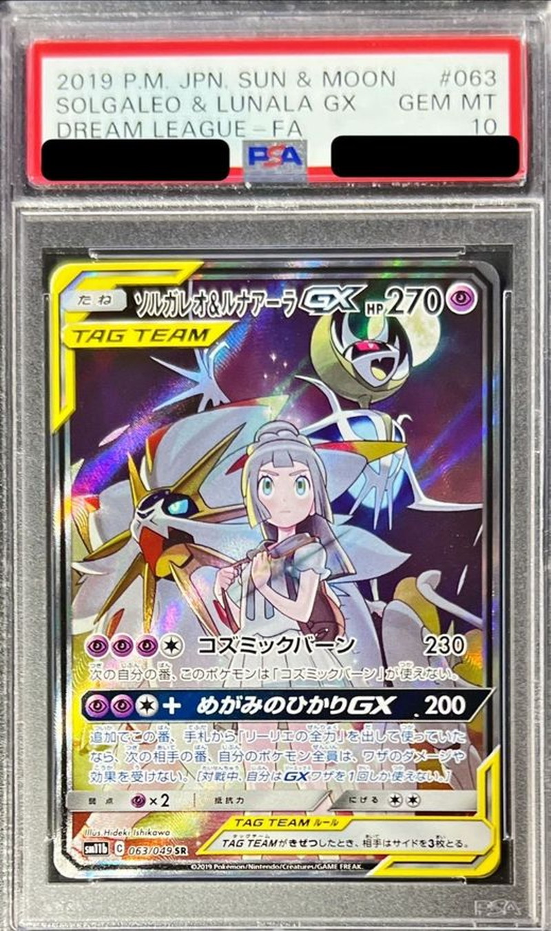 状態難/PSA10鑑定済〕ソルガレオ＆ルナアーラGX(SA)【SR】{063/049}