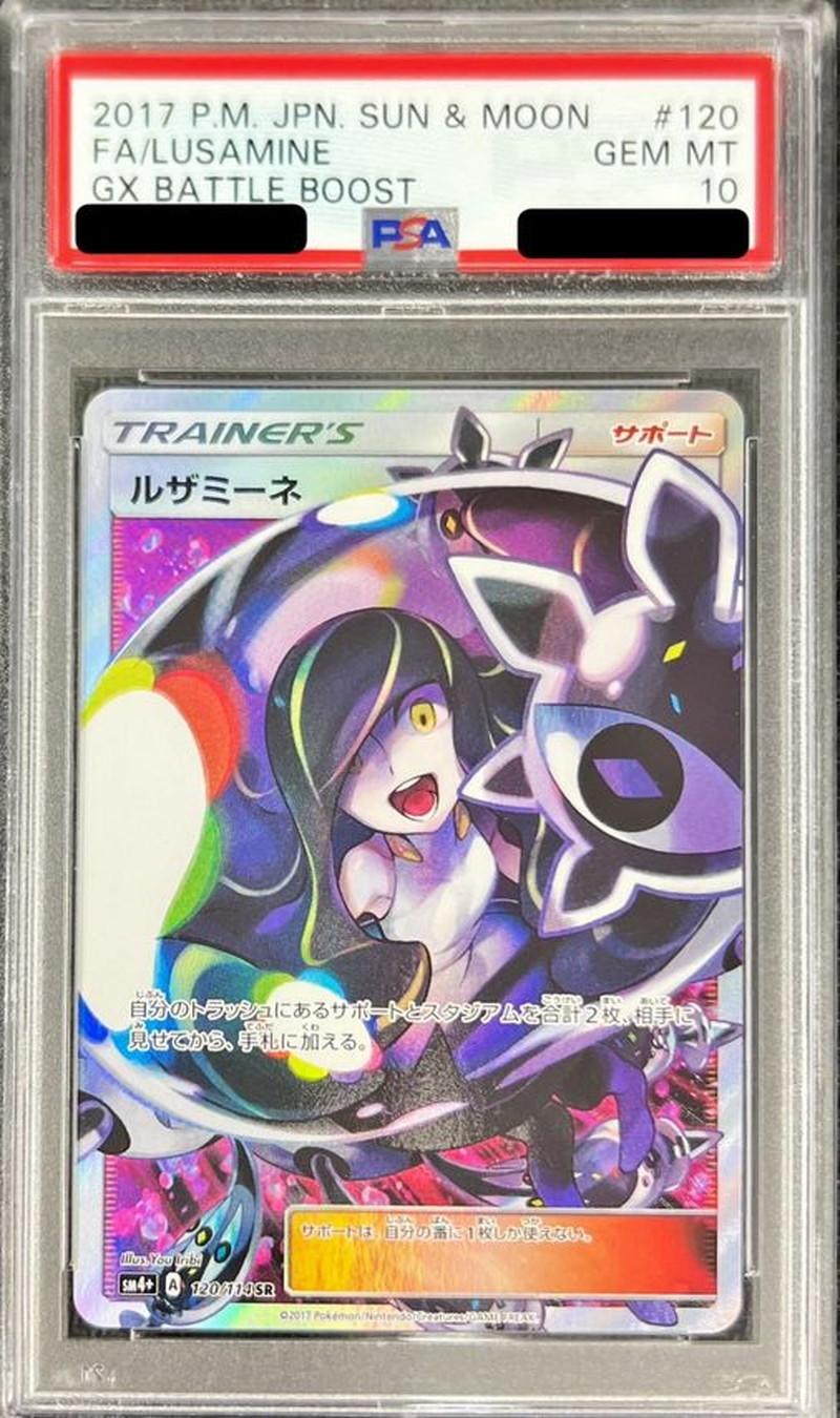 PSA10鑑定済〕ルザミーネ【SR】{120/114}