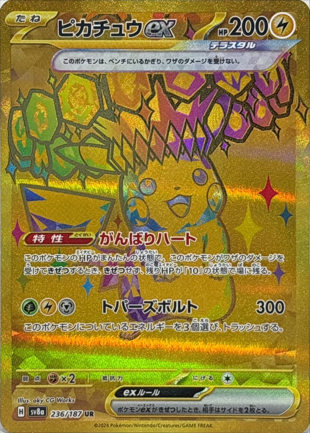 最高評価PSA10】 テラスタルフェスex ピカチュウex UR PSA10