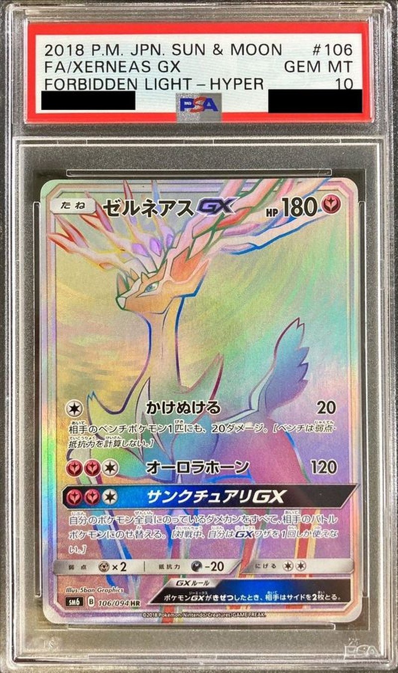 PSA10鑑定済〕ゼルネアスGX【HR】{106/094}