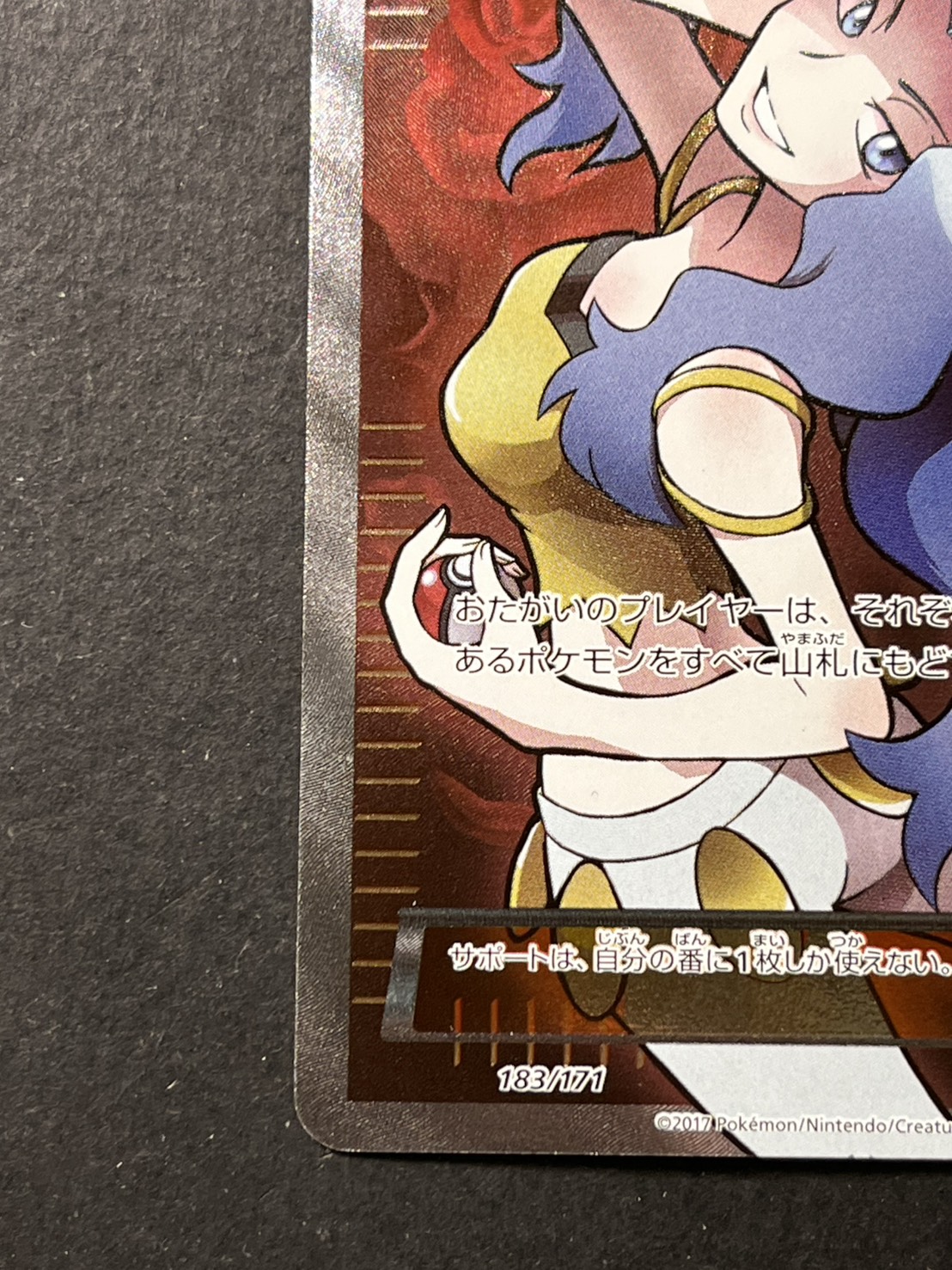 カリン(SR仕様)【-】{183/171}