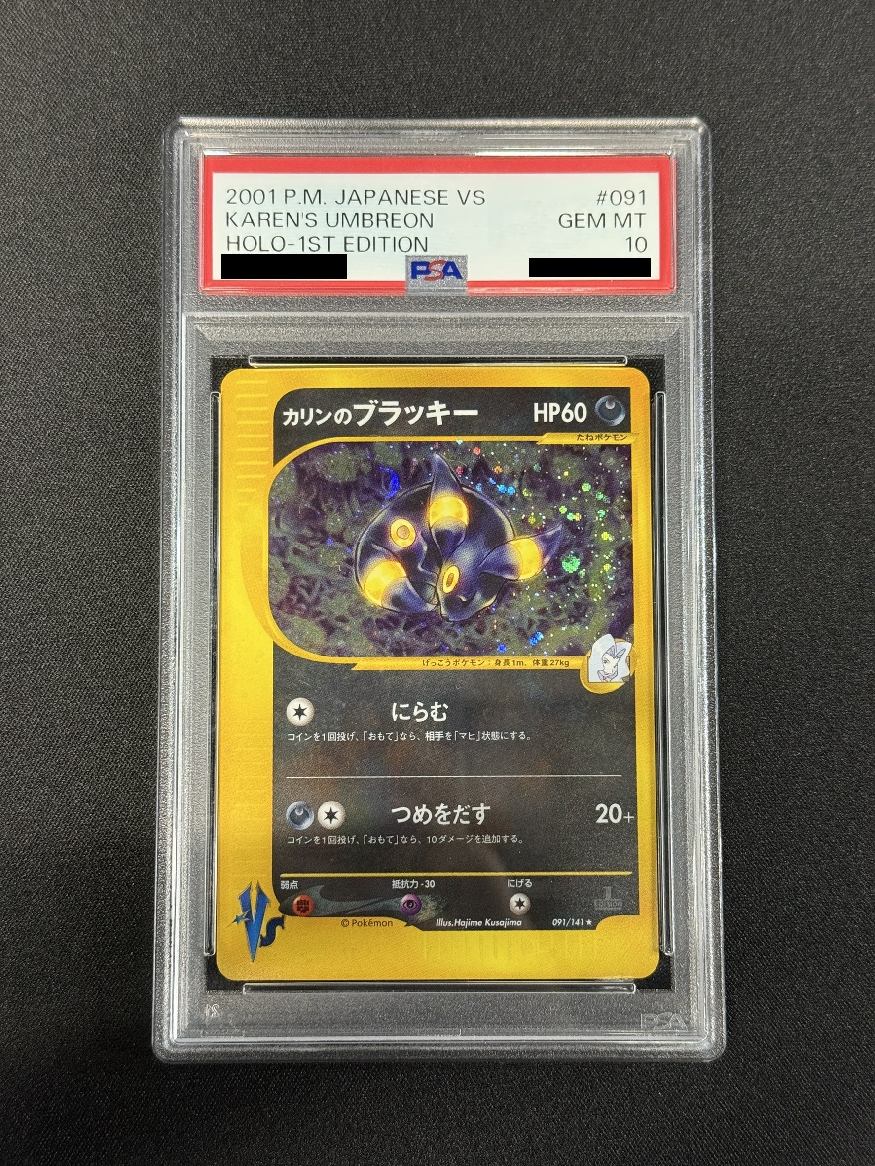 ポケモンカード カリンのブラッキー 渦巻きホロ個体 VS カリンの