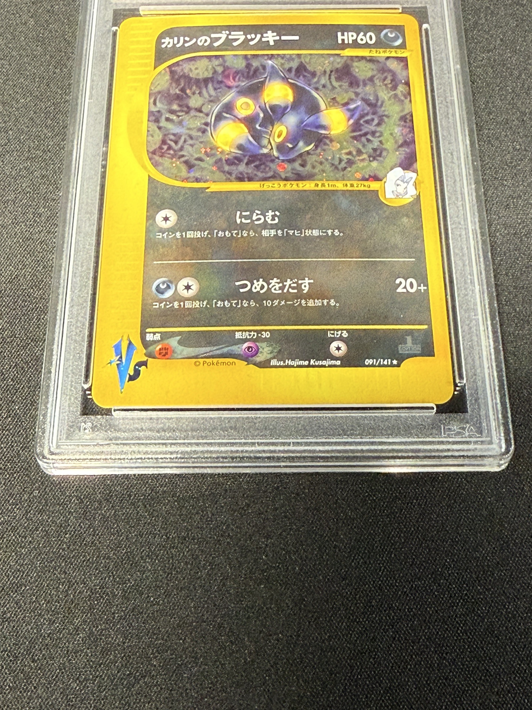 PSA10鑑定済〕カリンのブラッキー(VS)【☆】{091/141}