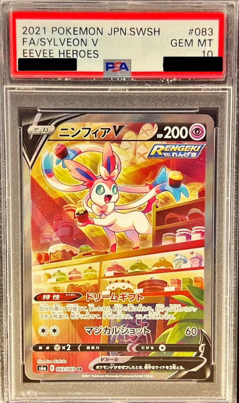 PSA10鑑定済〕ニンフィアV(SA)【SR】{083/069}