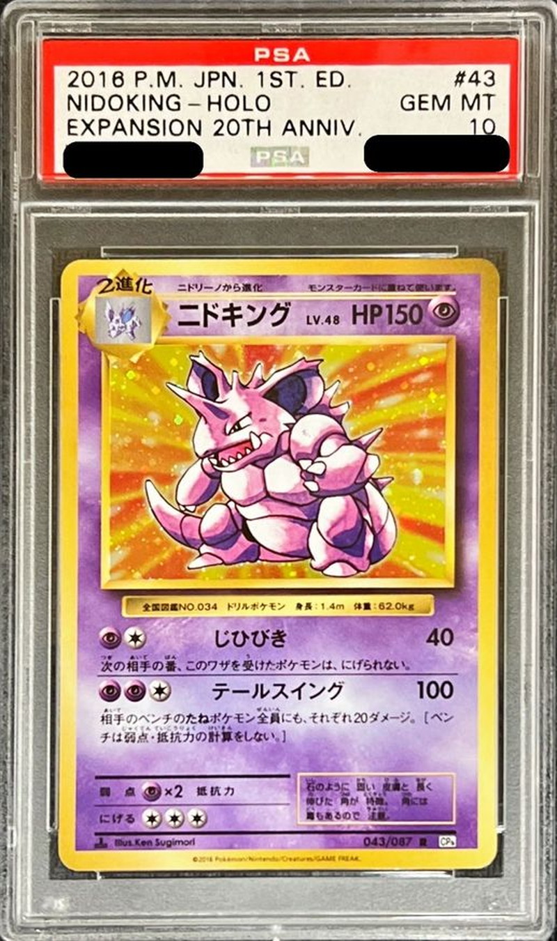 PSA10鑑定済〕ニドキング【R】{043/087}