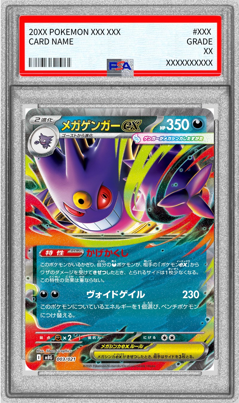 メガゲンガーex sar PSA10 国内鑑定 PSA10鑑定済〕メガゲンガーex【SAR