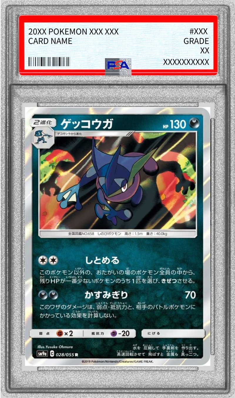 PSA10鑑定済〕ゲッコウガ【R】{028/055}