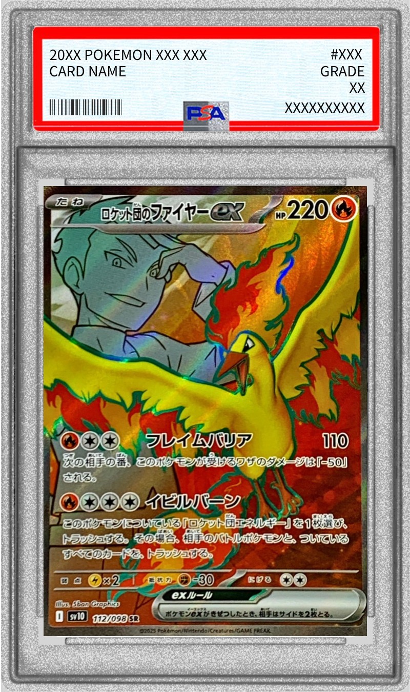 PSA10鑑定済〕ロケット団のファイヤーex【SR】{112/098}