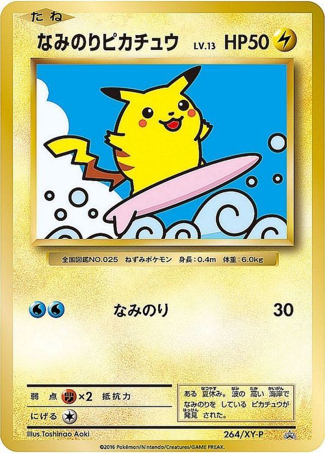 状態B〕なみのりピカチュウ【P】{264/XY-P}