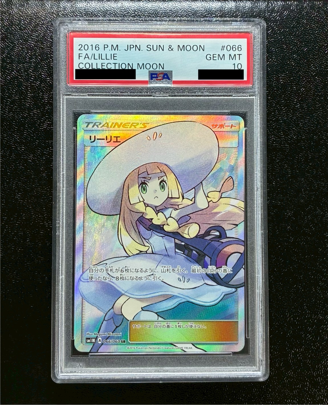 状態難/PSA10鑑定済〕リーリエ【SR】{066/060}