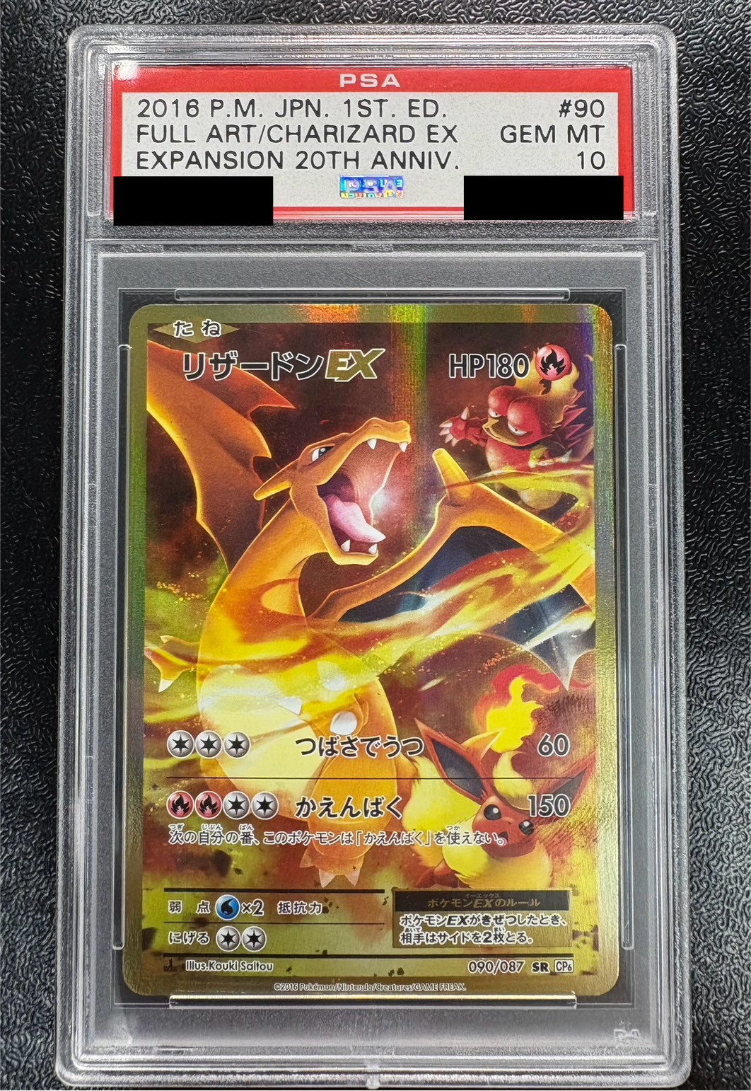 状態難/PSA10鑑定済〕リザードンEX【SR】{090/087}