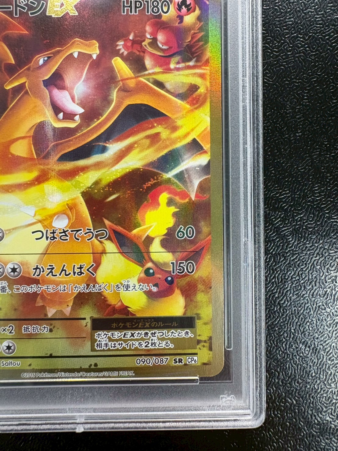 状態難/PSA10鑑定済〕リザードンEX【SR】{090/087}