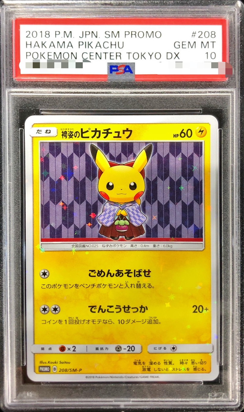 PSA10鑑定済〕袴姿のピカチュウ【P】{208/SM-P}