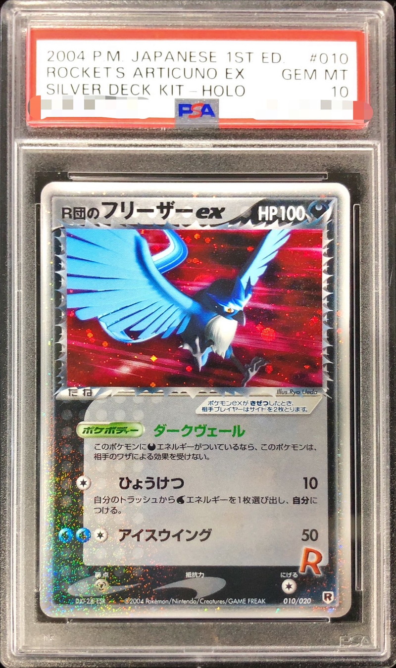 PSA10鑑定済〕R団のフリーザーex【☆】{010/020}