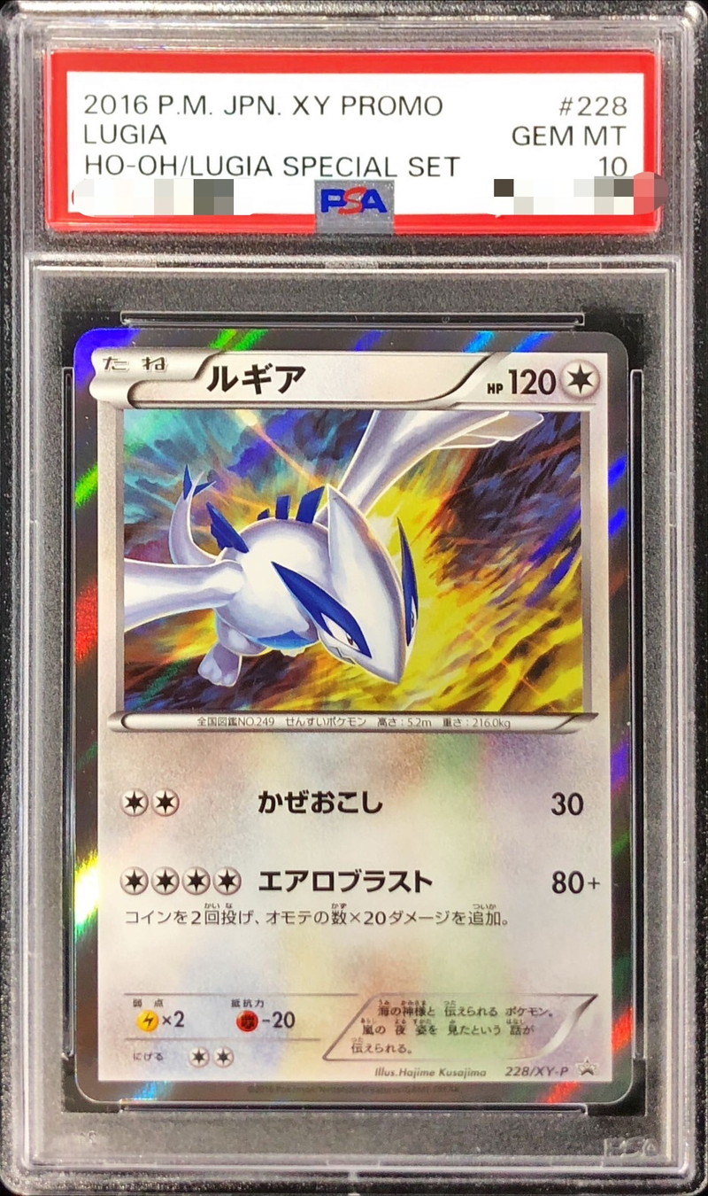 PSA10鑑定済〕ルギア【P】{228/XY-P}