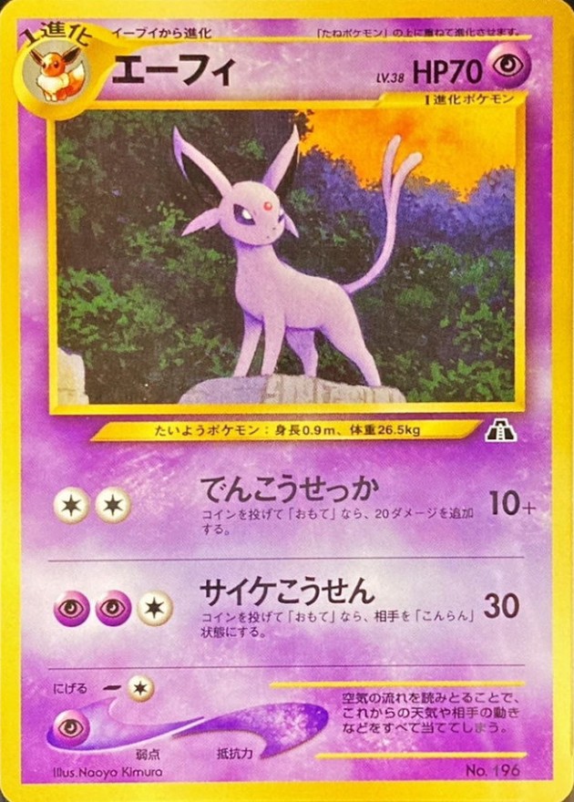 状態D〕エーフィ LV.38【-】{旧裏}