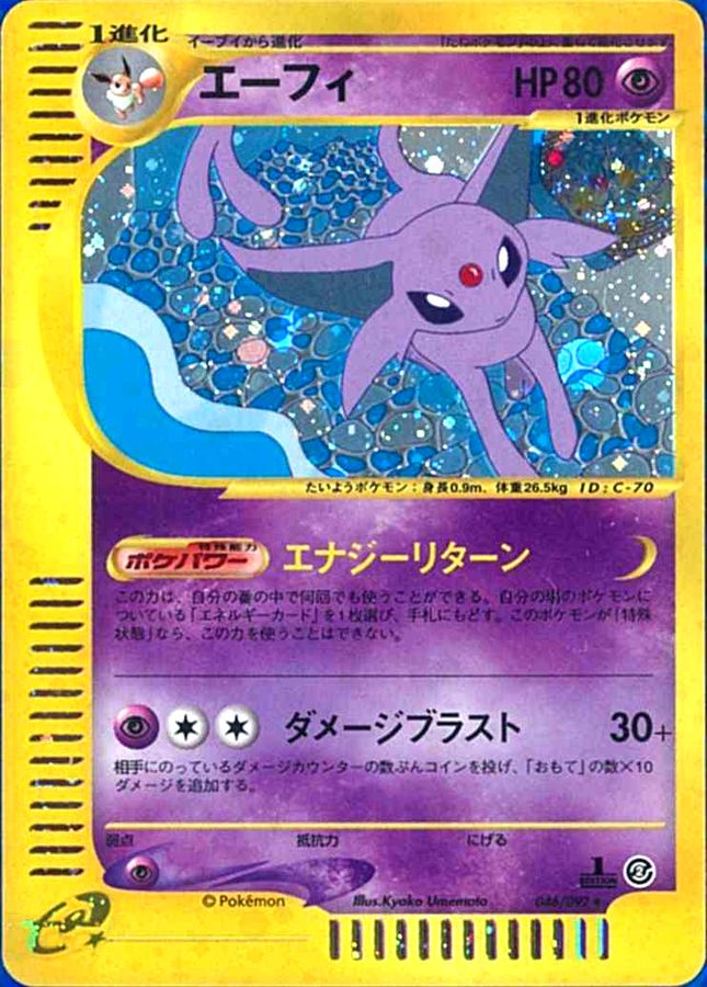 ポケモンカード エーフィ カードe 1ED ホロ PSA9 MINT ポケモンカード
