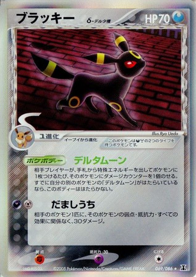 ブラッキーδ-デルタ種【☆】{069/086}