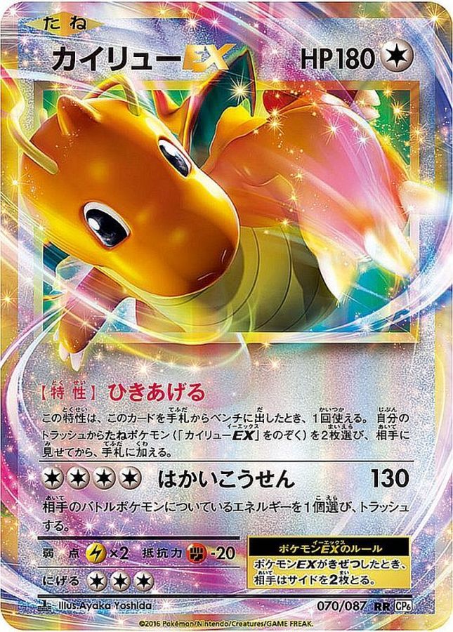 メガカイリューEX ポケモンカード 370HP メガカイリュー-EX ポケモン