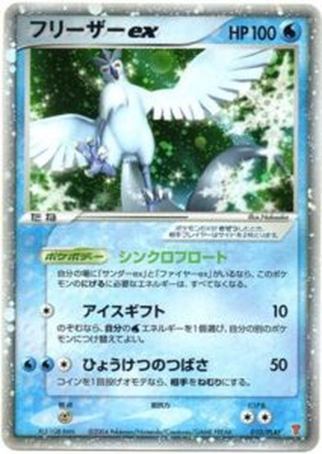 状態A-〕フリーザーex【P】{010/PLAY}