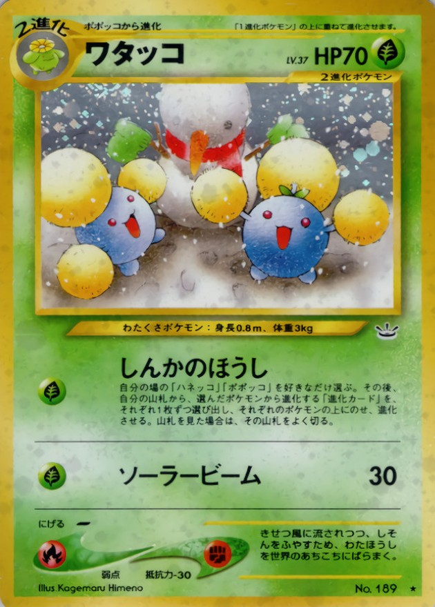 状態A-〕ワタッコ LV.37【☆】{旧裏}